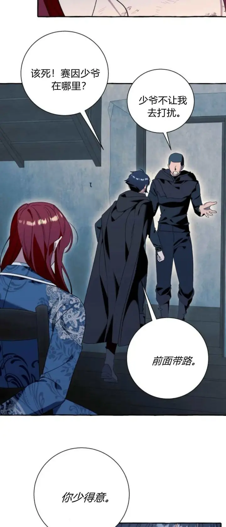 漫画《根本不是普通的穿书》第74话第2张图
