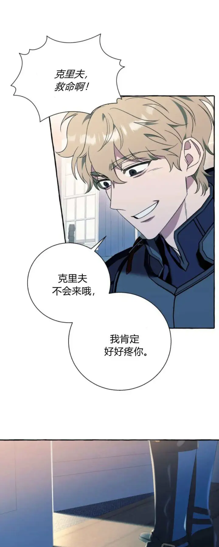 漫画《根本不是普通的穿书》第74话第21张图