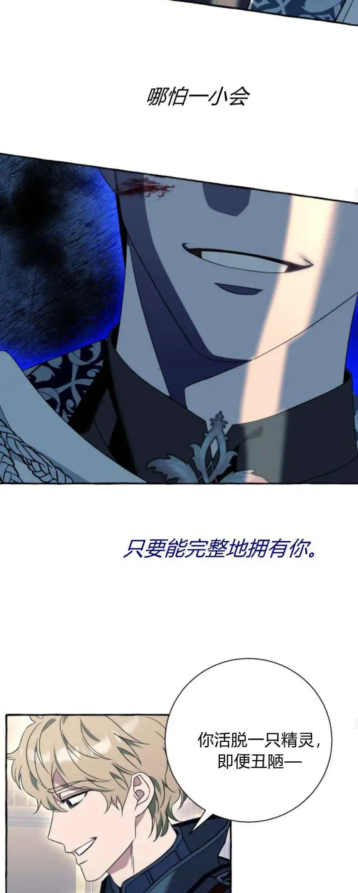 漫画《根本不是普通的穿书》第74话第24张图
