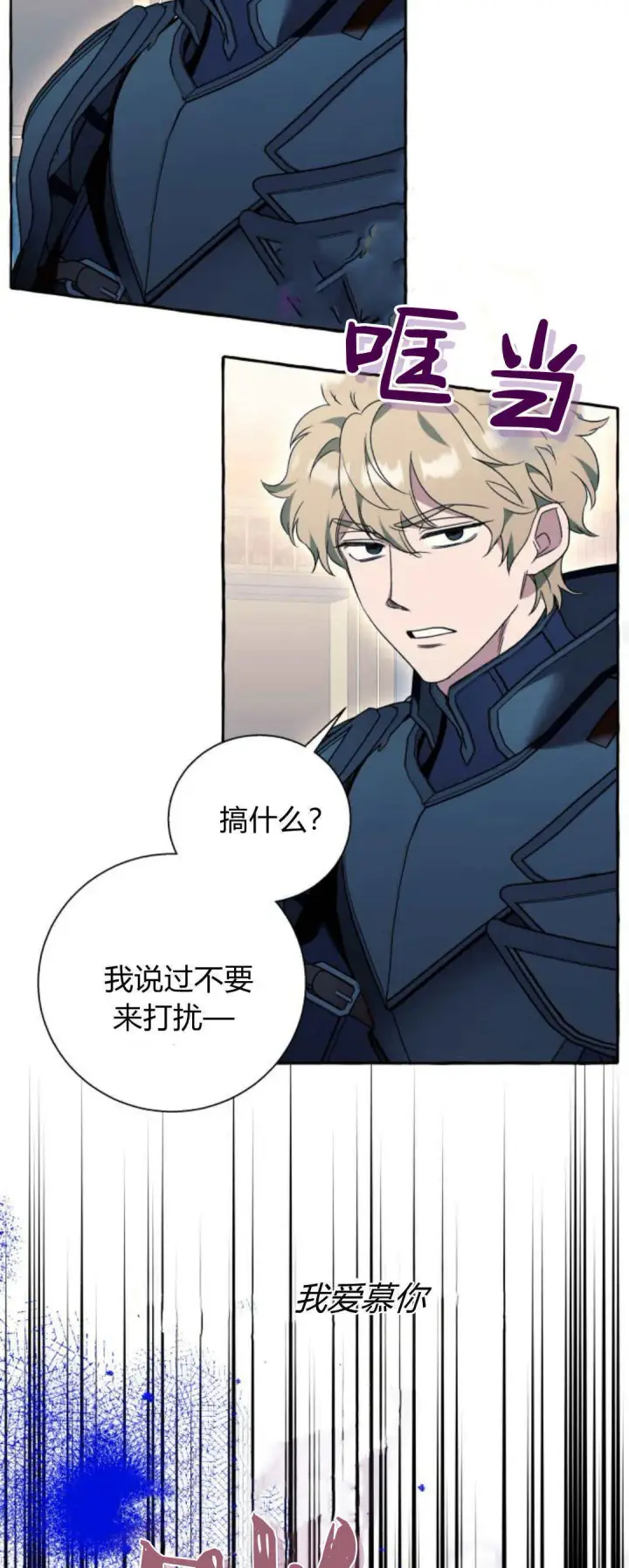 漫画《根本不是普通的穿书》第74话第25张图