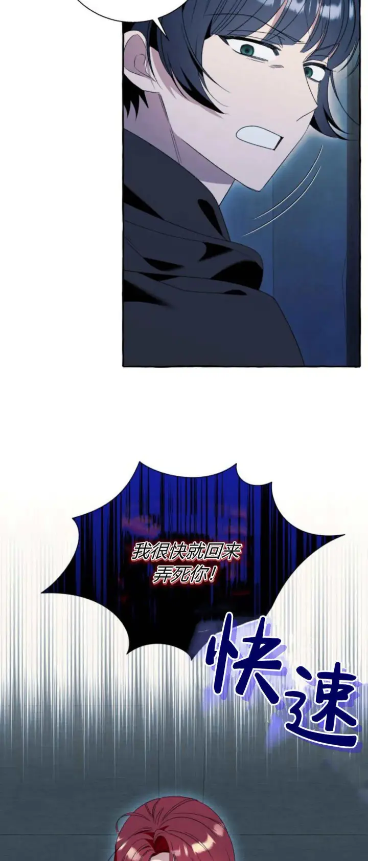 漫画《根本不是普通的穿书》第74话第3张图