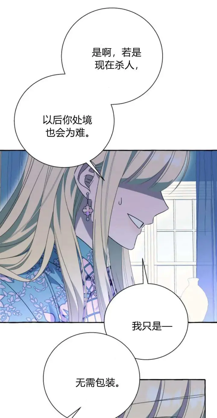 漫画《根本不是普通的穿书》第74话第31张图