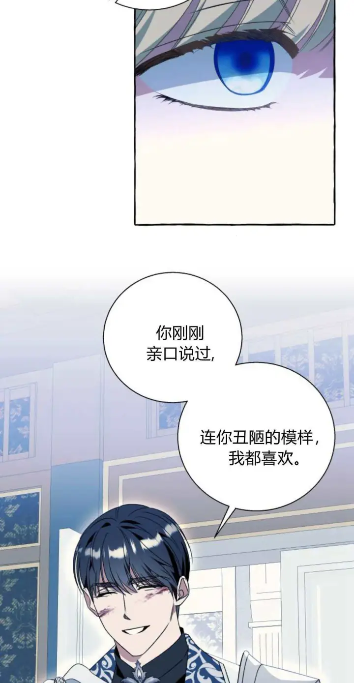 漫画《根本不是普通的穿书》第74话第32张图