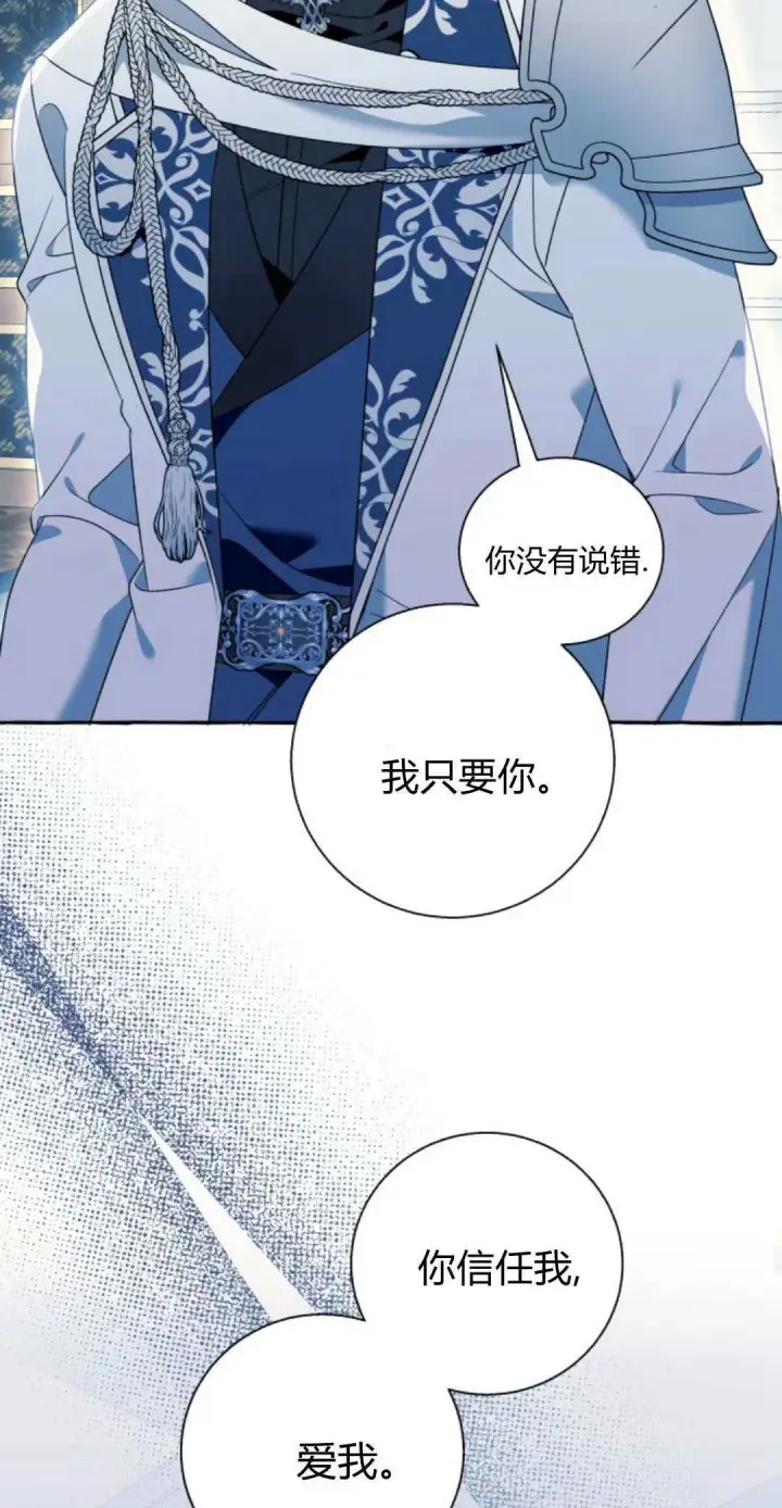 漫画《根本不是普通的穿书》第74话第33张图