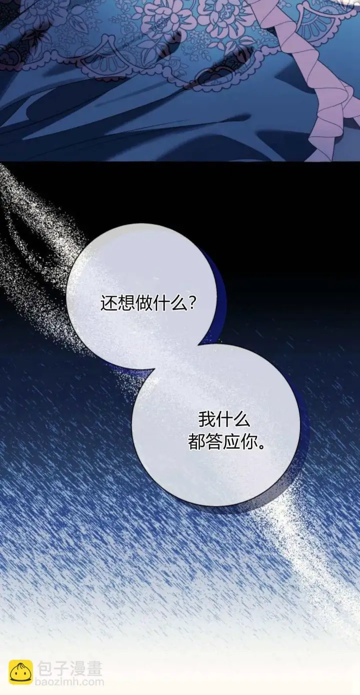 漫画《根本不是普通的穿书》第74话第35张图