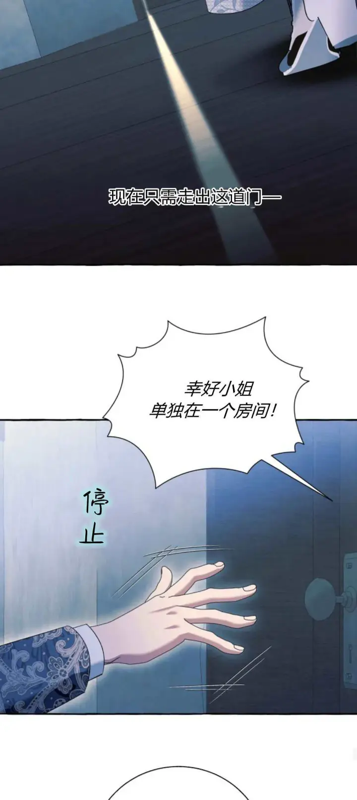 漫画《根本不是普通的穿书》第74话第42张图