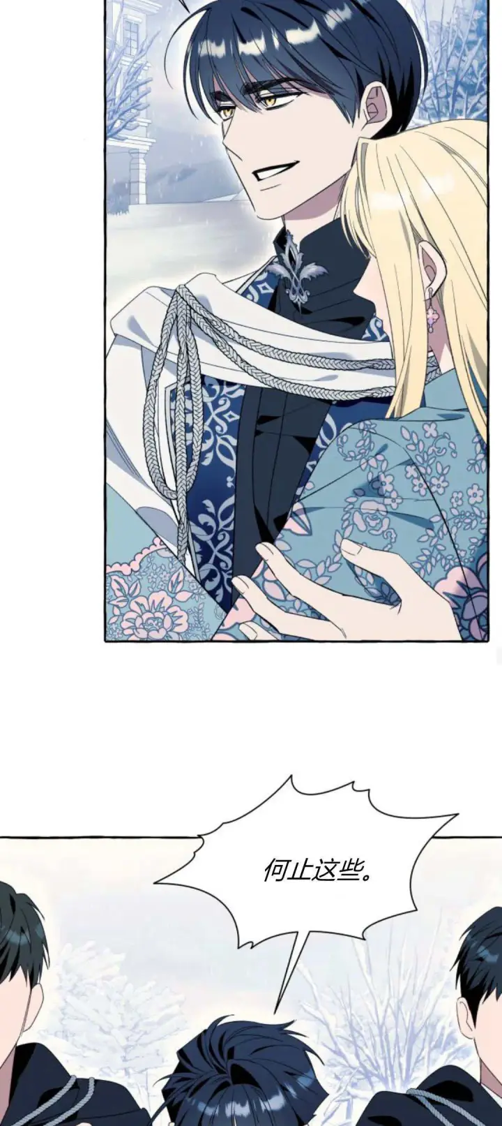 漫画《根本不是普通的穿书》第74话第45张图