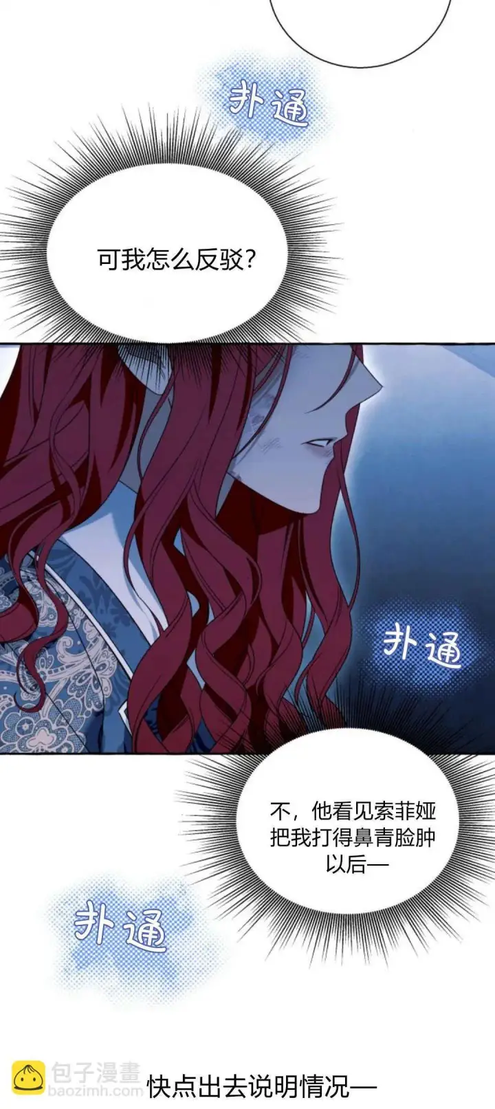 漫画《根本不是普通的穿书》第74话第47张图