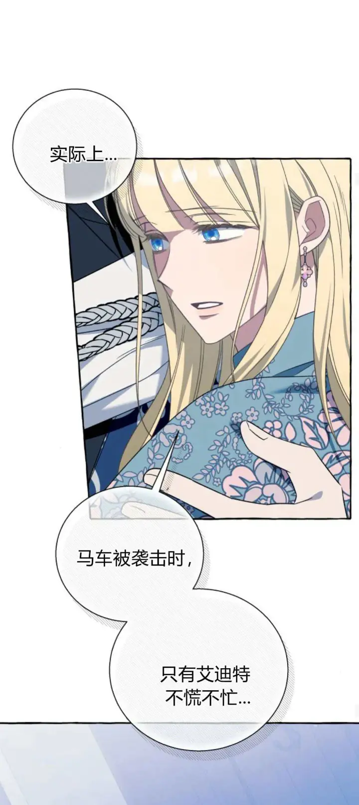 漫画《根本不是普通的穿书》第74话第48张图