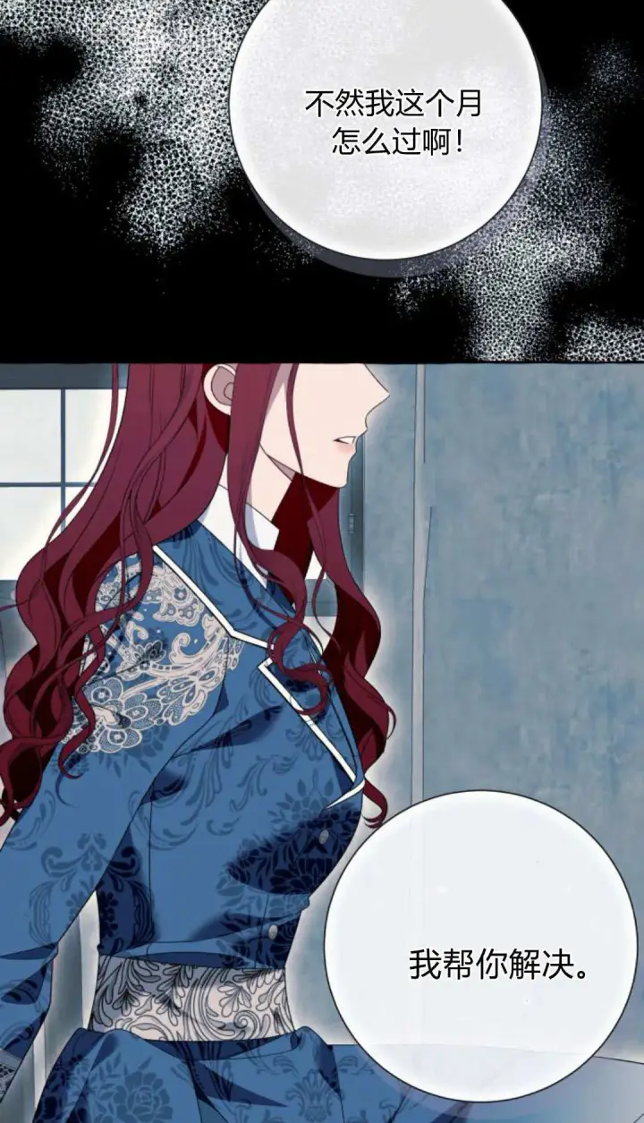 漫画《根本不是普通的穿书》第75话第5张图