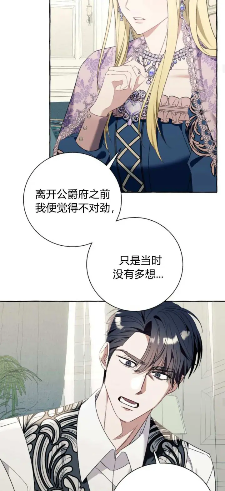漫画《根本不是普通的穿书》第76话第13张图