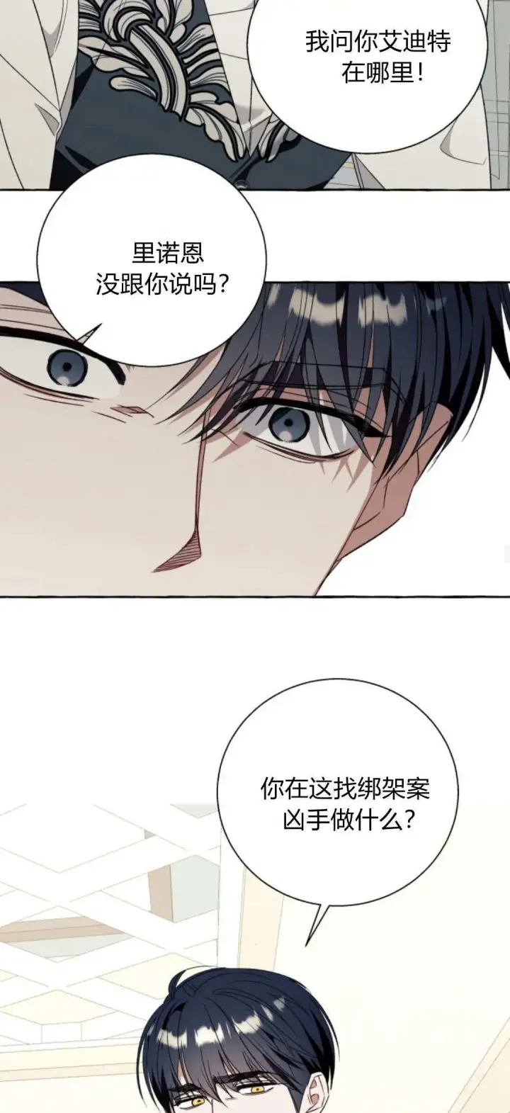 漫画《根本不是普通的穿书》第76话第14张图
