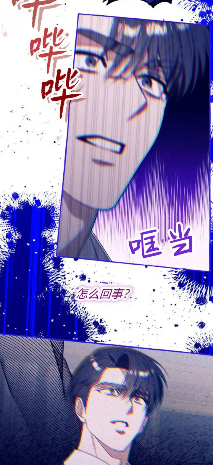 漫画《根本不是普通的穿书》第76话第18张图