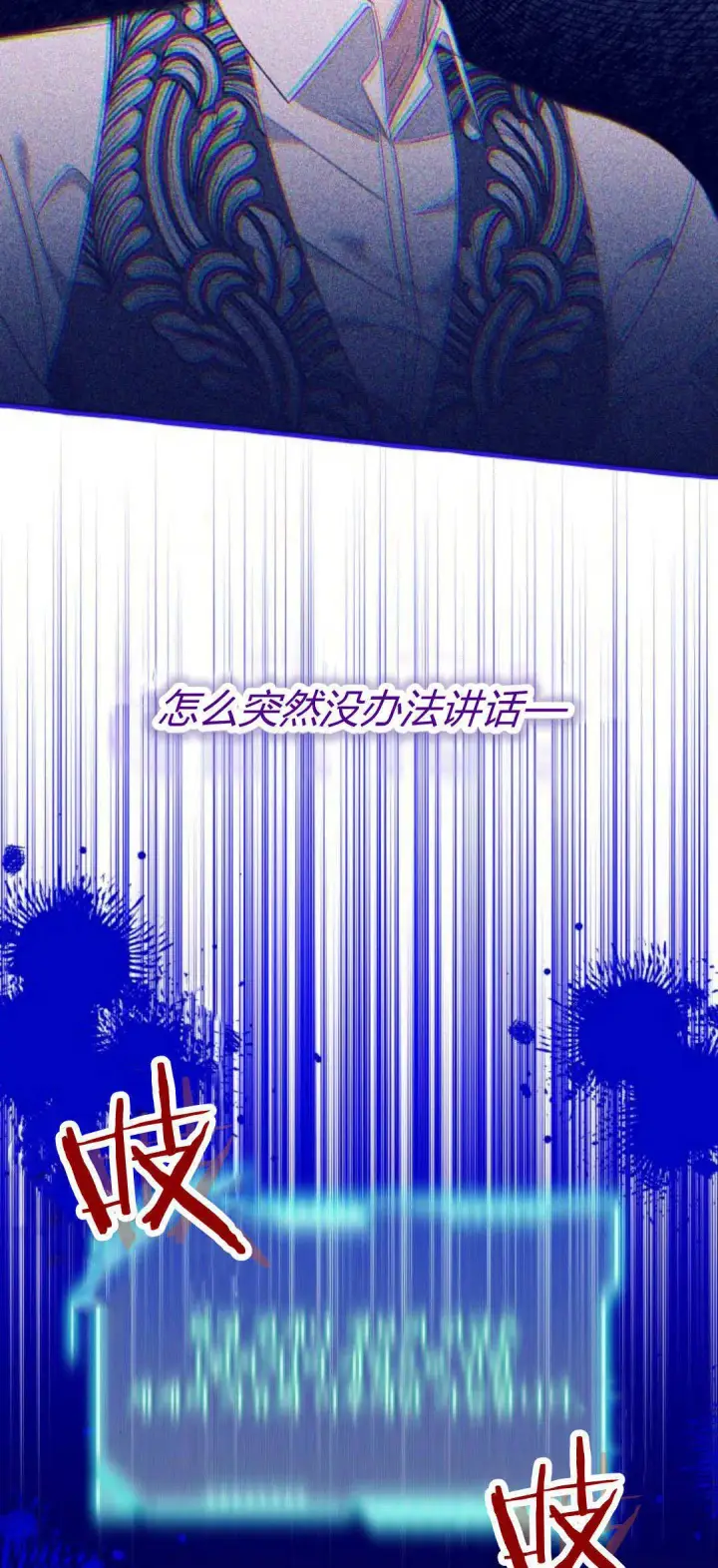 漫画《根本不是普通的穿书》第76话第19张图