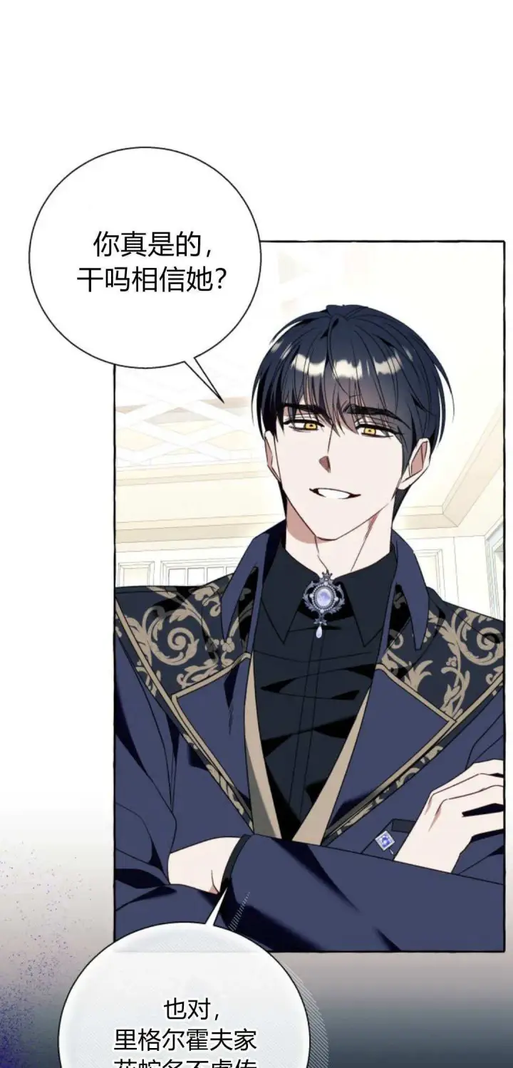漫画《根本不是普通的穿书》第76话第21张图