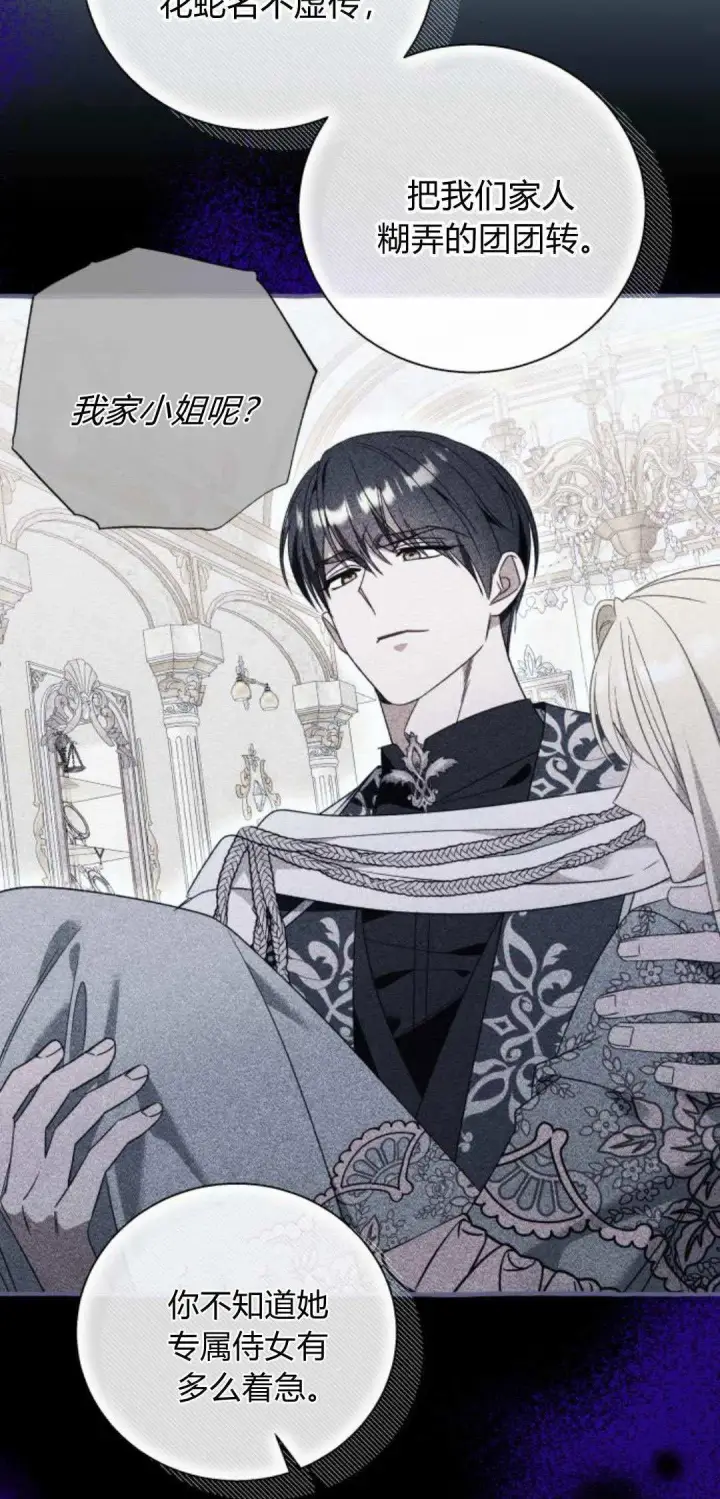 漫画《根本不是普通的穿书》第76话第22张图