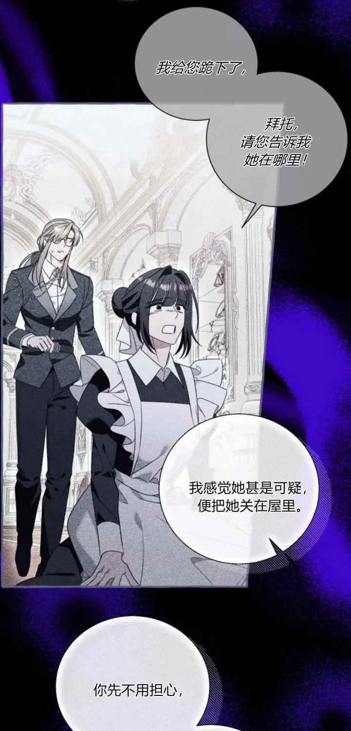 漫画《根本不是普通的穿书》第76话第23张图