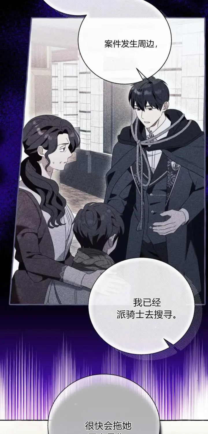 漫画《根本不是普通的穿书》第76话第24张图