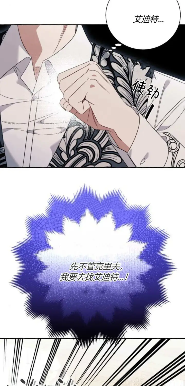 漫画《根本不是普通的穿书》第76话第26张图