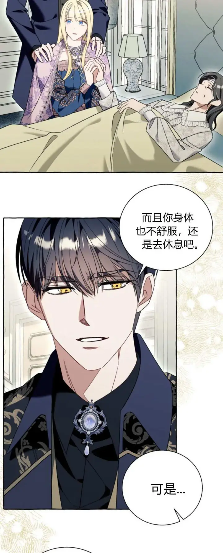 漫画《根本不是普通的穿书》第76话第3张图