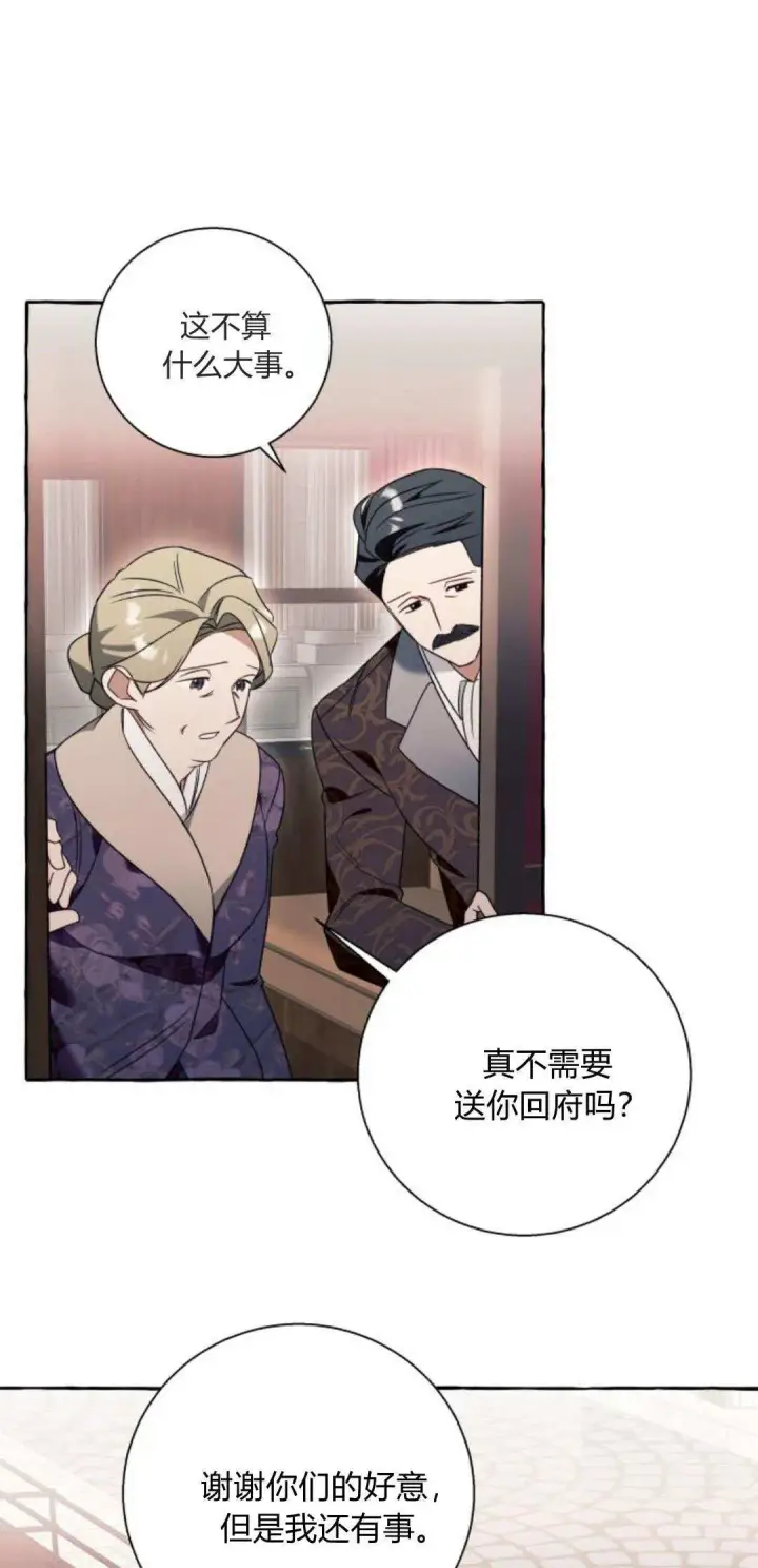 漫画《根本不是普通的穿书》第76话第31张图