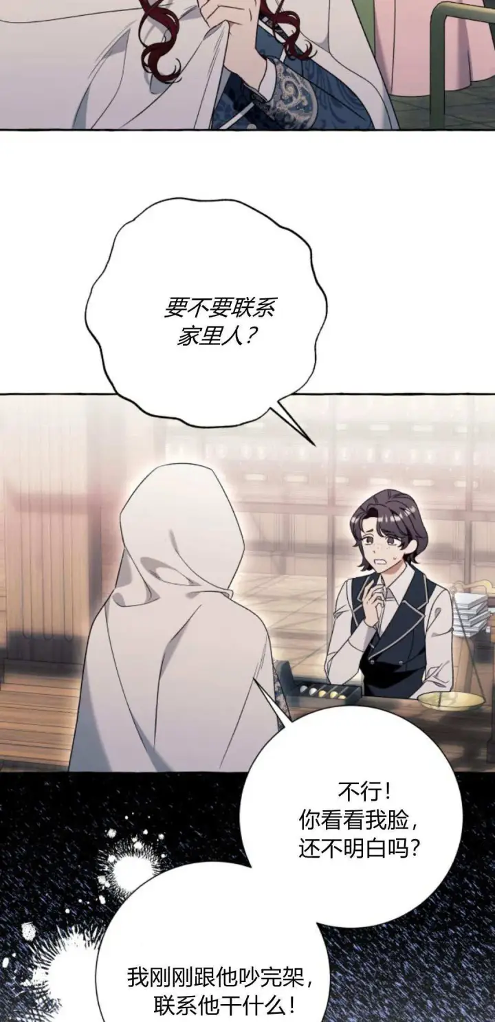漫画《根本不是普通的穿书》第76话第35张图