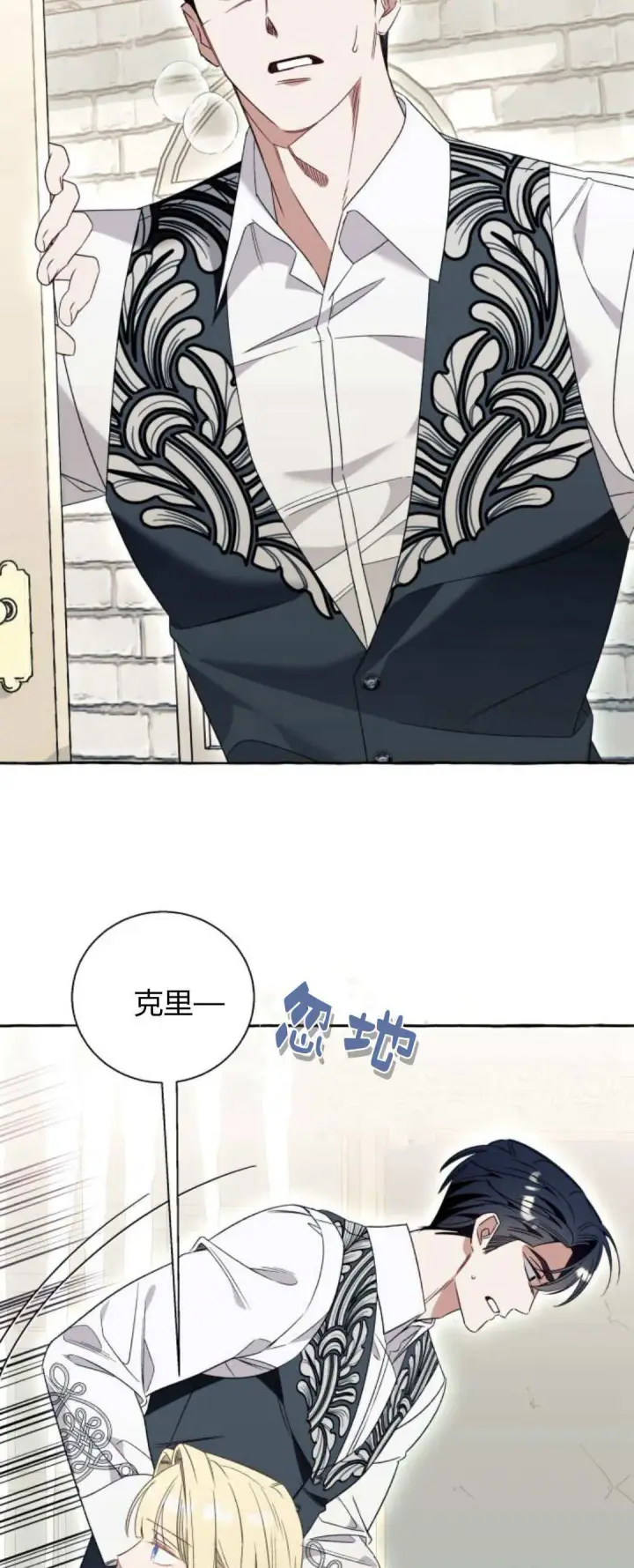 漫画《根本不是普通的穿书》第76话第7张图