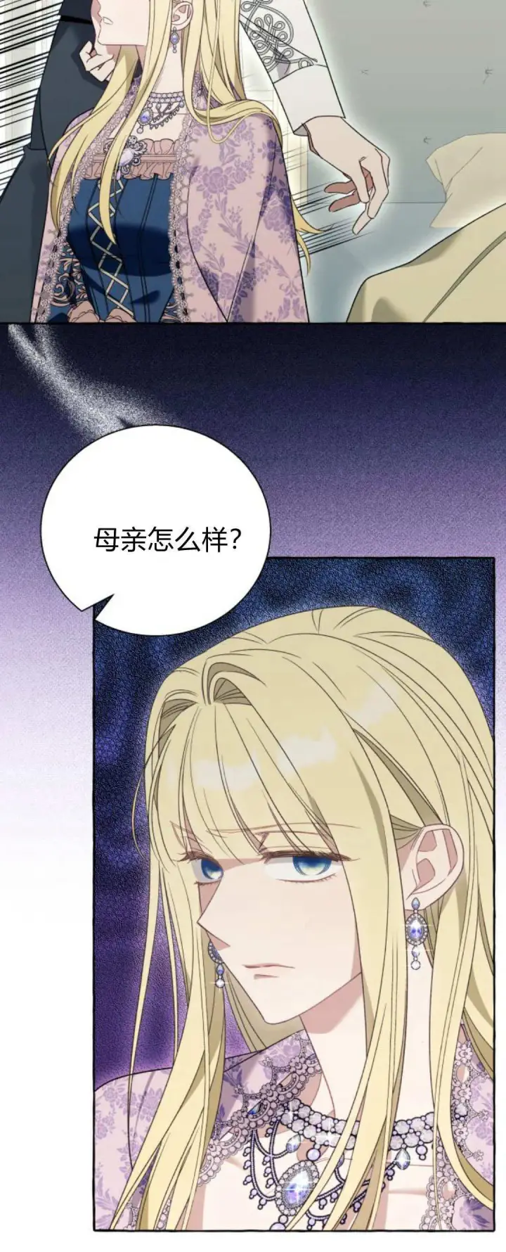 漫画《根本不是普通的穿书》第76话第8张图