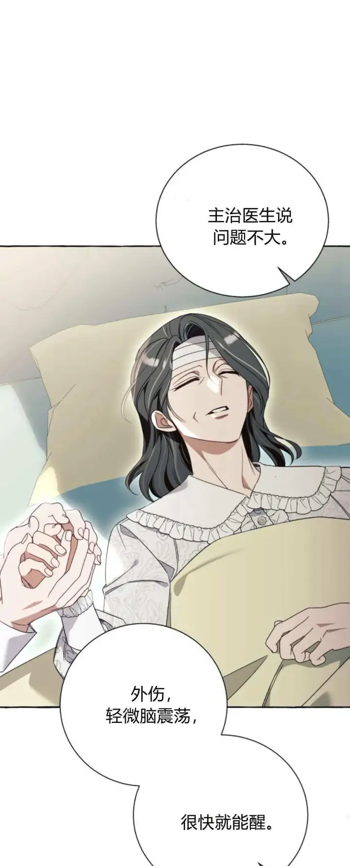 漫画《根本不是普通的穿书》第76话第9张图