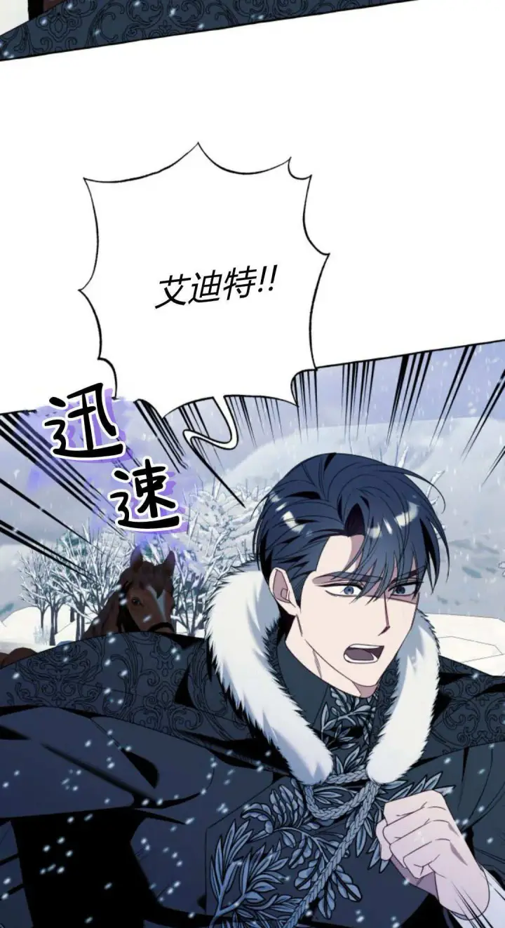 漫画《根本不是普通的穿书》第77话第5张图