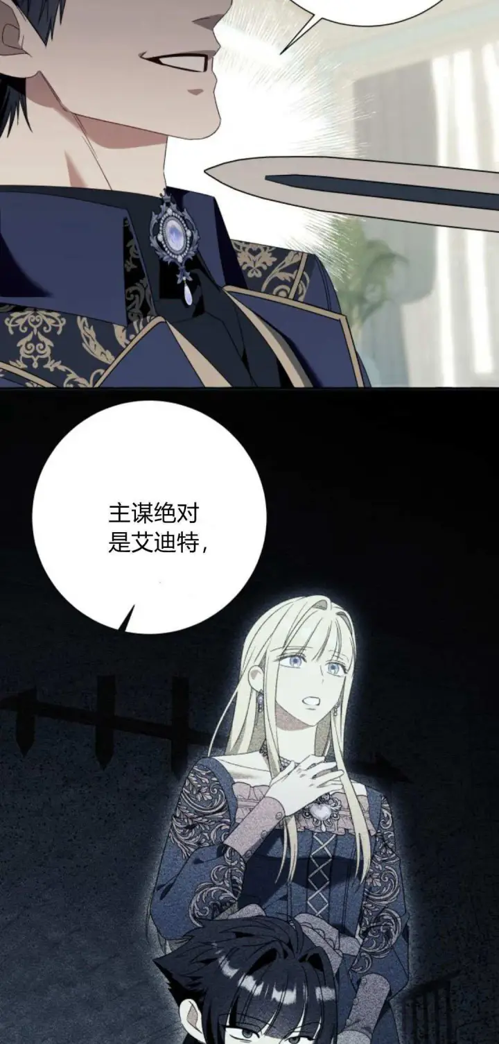 漫画《根本不是普通的穿书》第77话第53张图