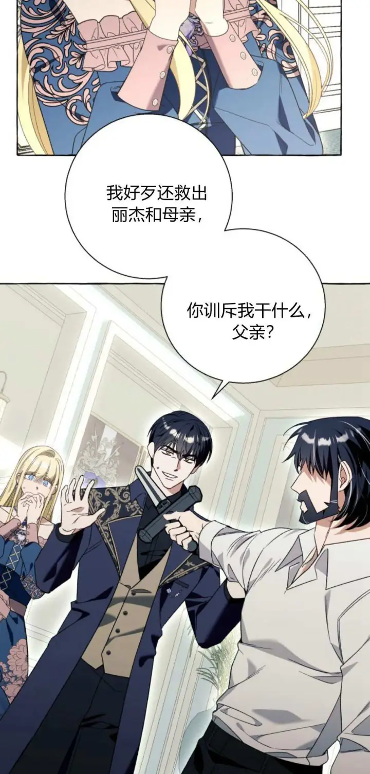 漫画《根本不是普通的穿书》第77话第56张图
