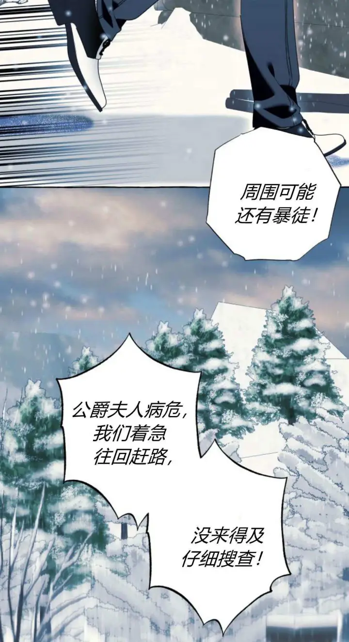 漫画《根本不是普通的穿书》第77话第8张图