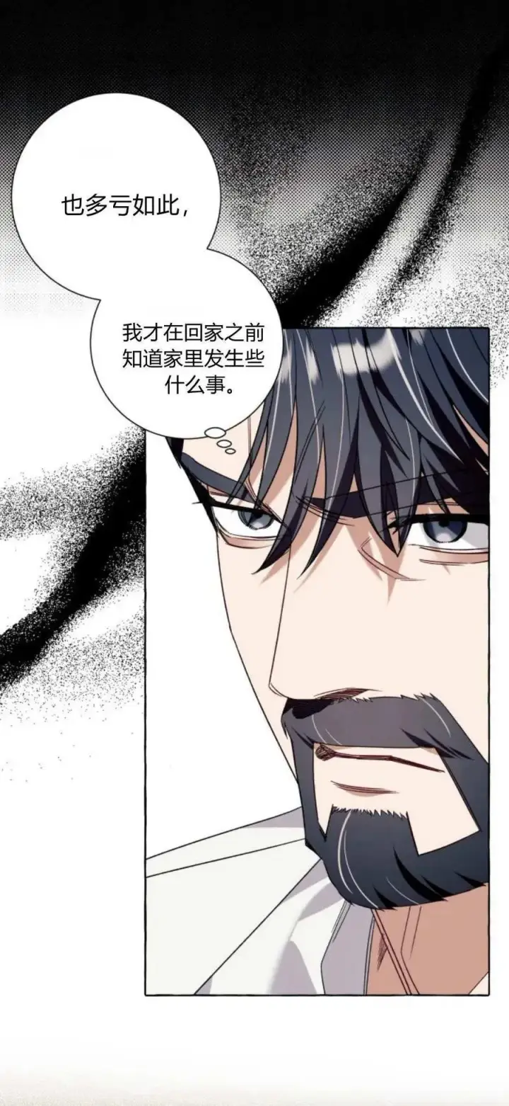 漫画《根本不是普通的穿书》第78话第11张图