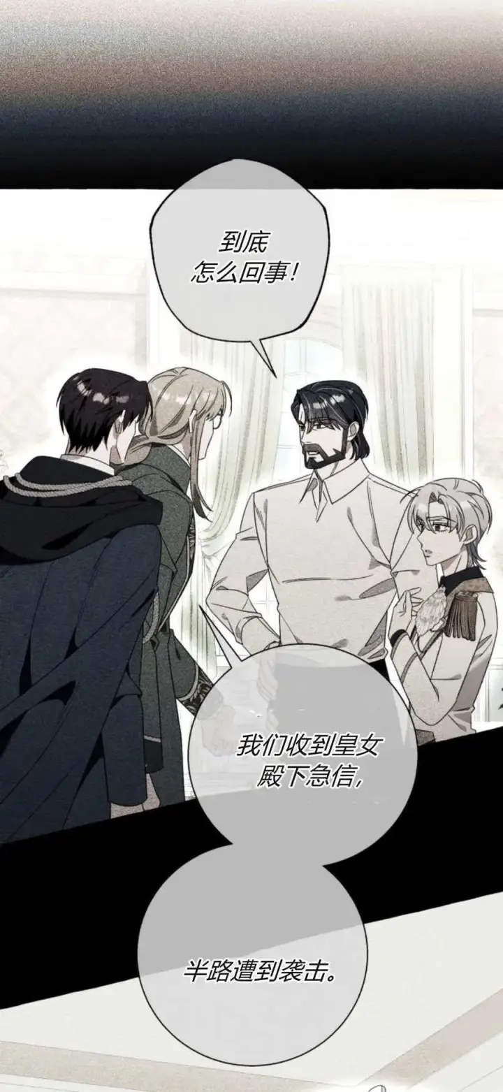 漫画《根本不是普通的穿书》第78话第12张图