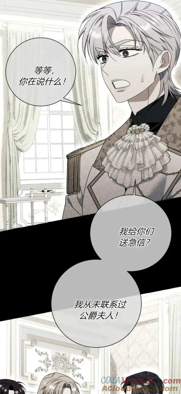 漫画《根本不是普通的穿书》第78话第13张图