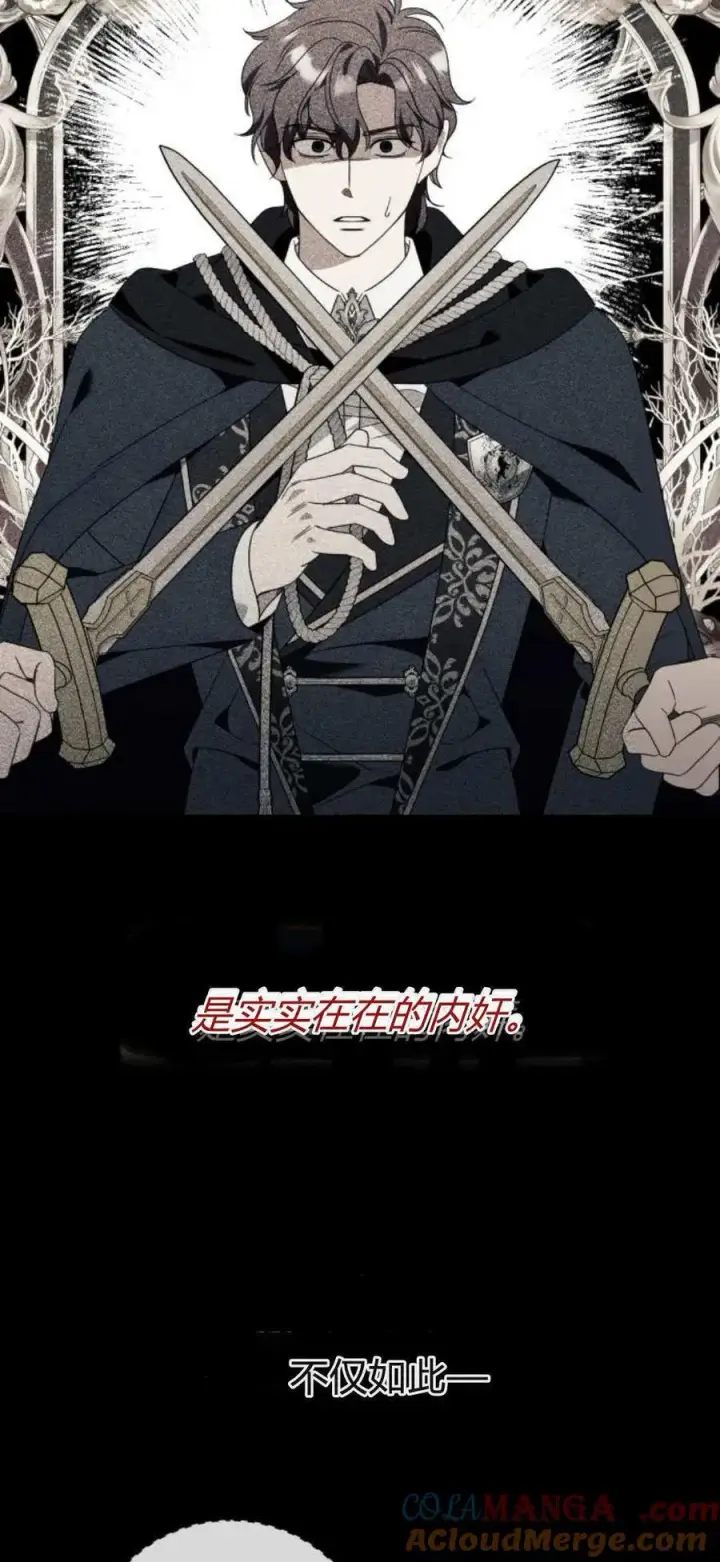 漫画《根本不是普通的穿书》第78话第16张图