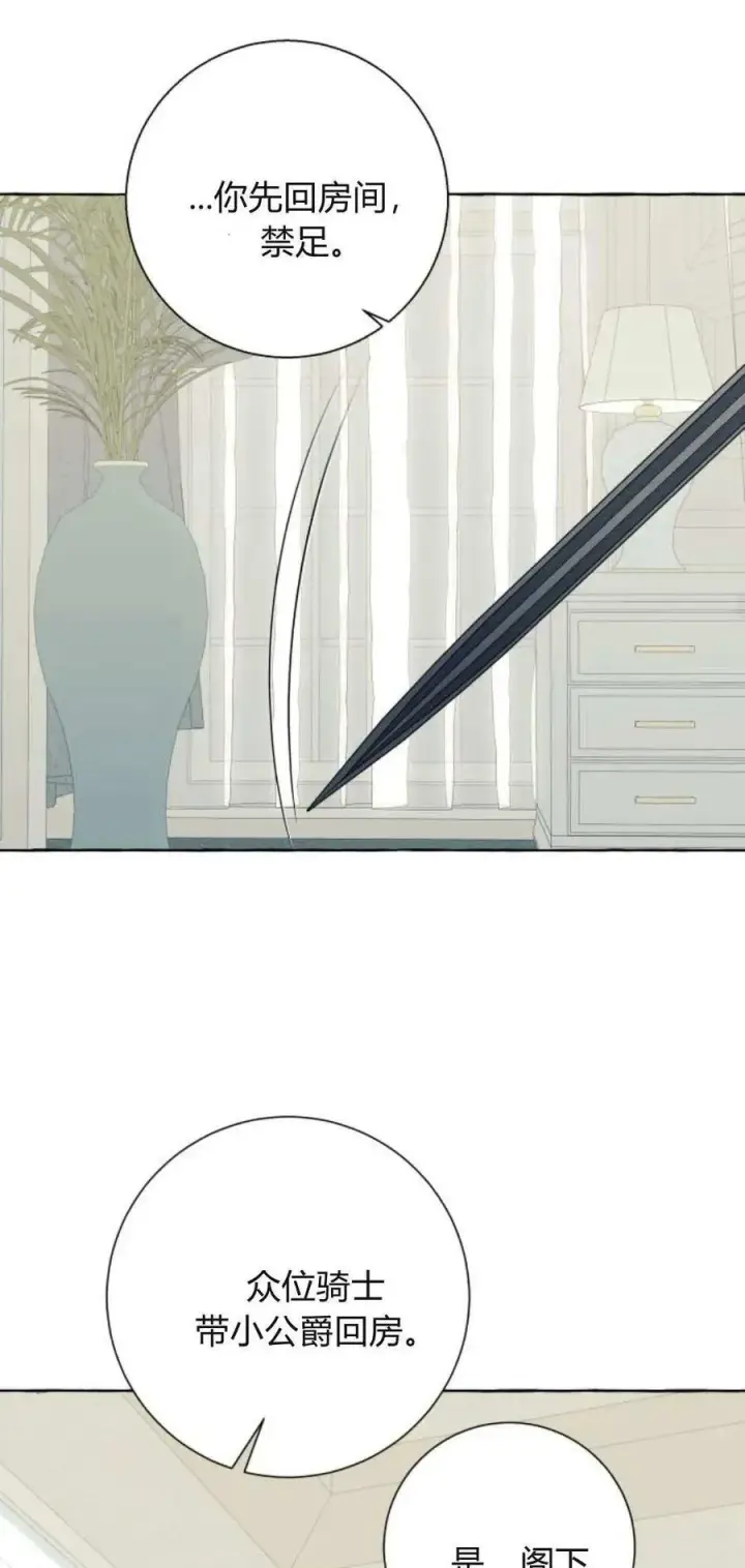 漫画《根本不是普通的穿书》第78话第23张图