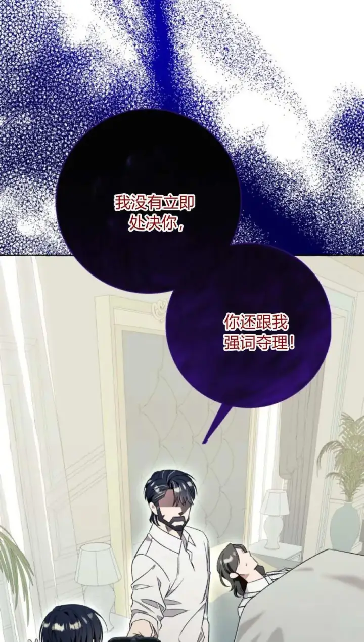 漫画《根本不是普通的穿书》第78话第3张图