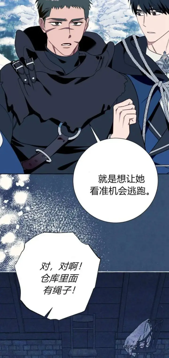 漫画《根本不是普通的穿书》第78话第36张图