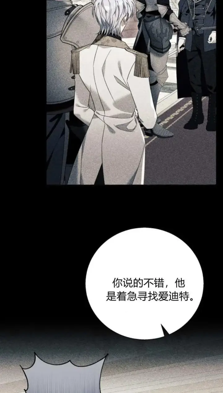 漫画《根本不是普通的穿书》第78话第8张图