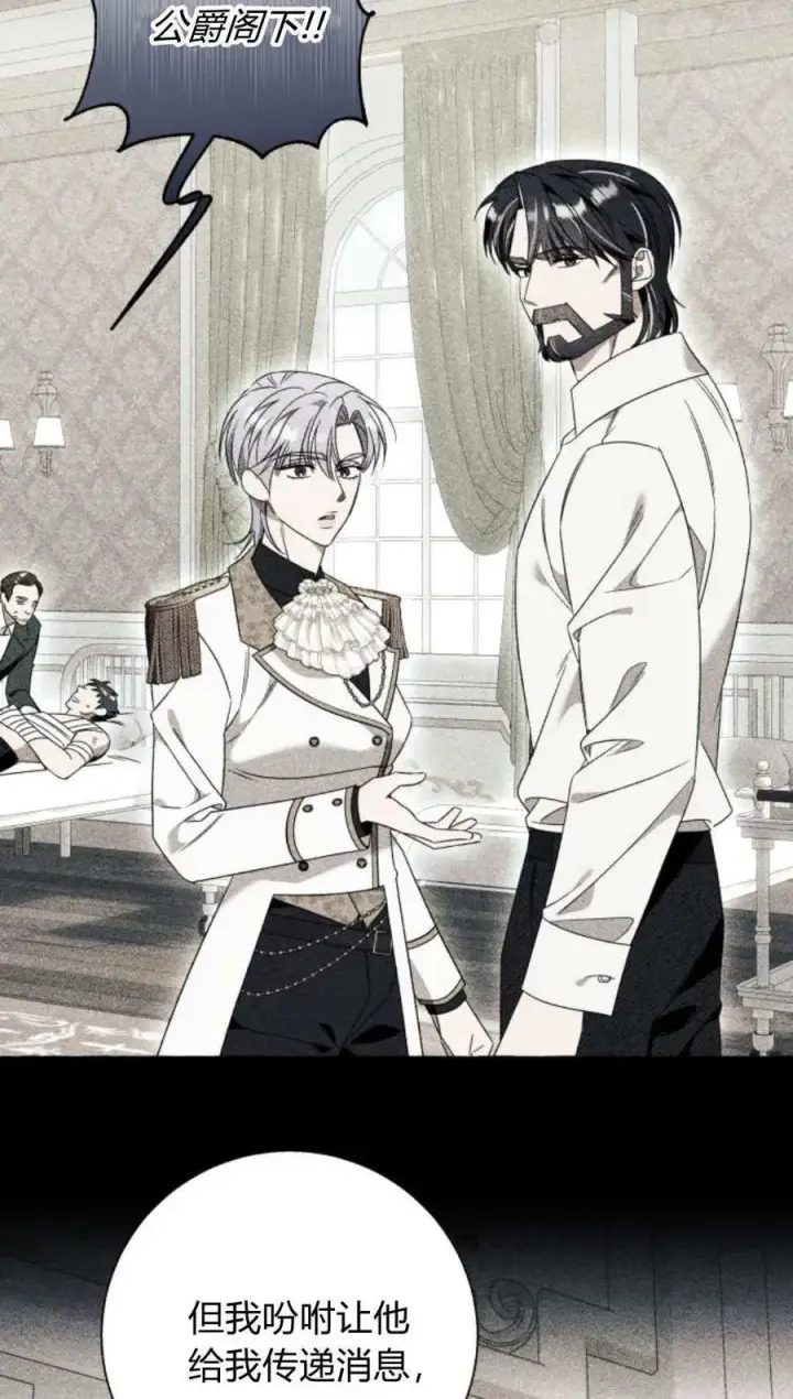 漫画《根本不是普通的穿书》第78话第9张图