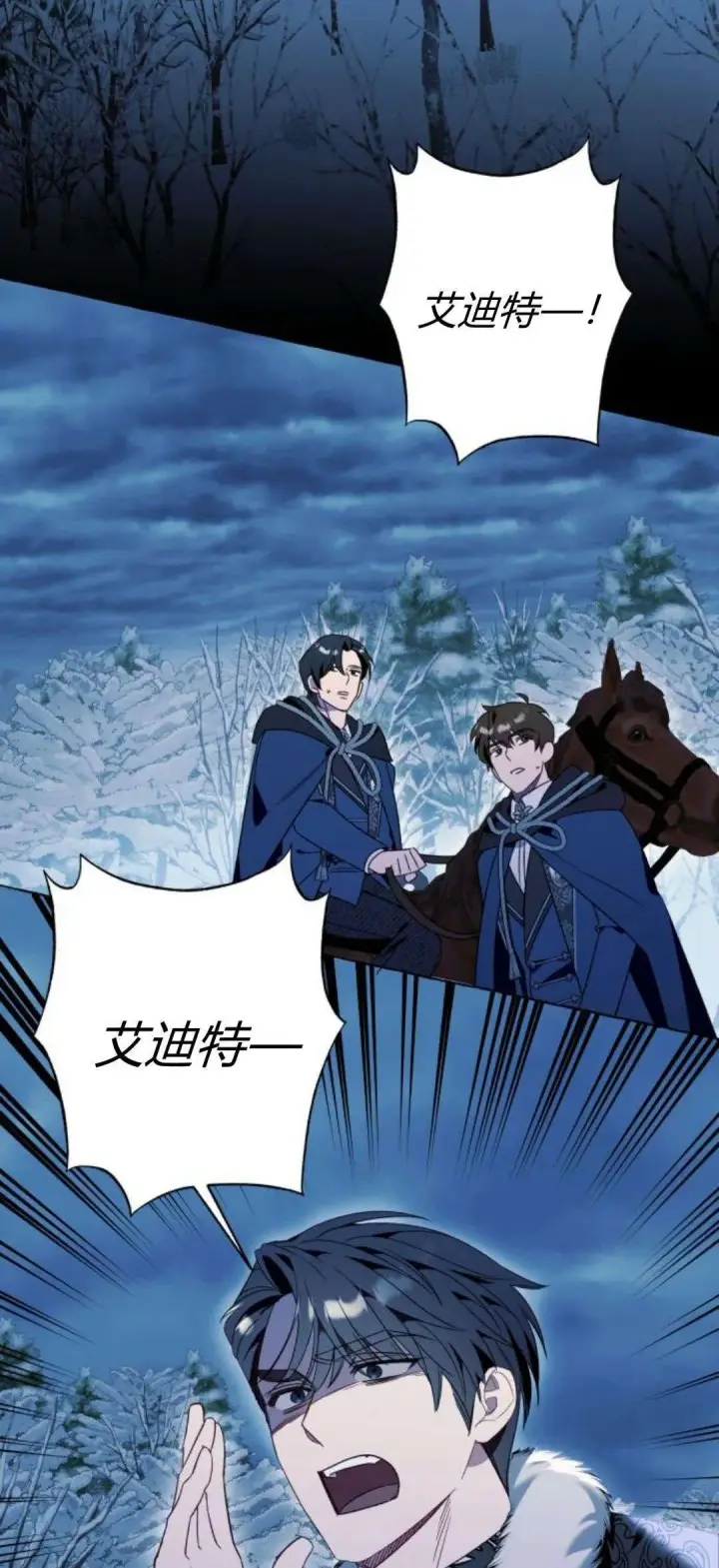 漫画《根本不是普通的穿书》第80话第2张图