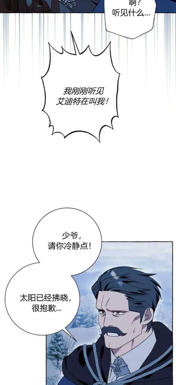 漫画《根本不是普通的穿书》第80话第8张图