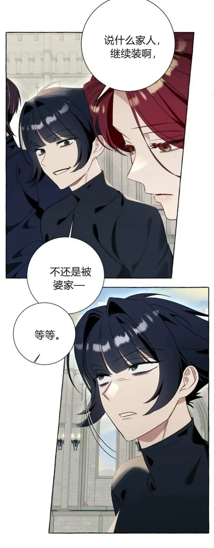 漫画《根本不是普通的穿书》第81话第10张图