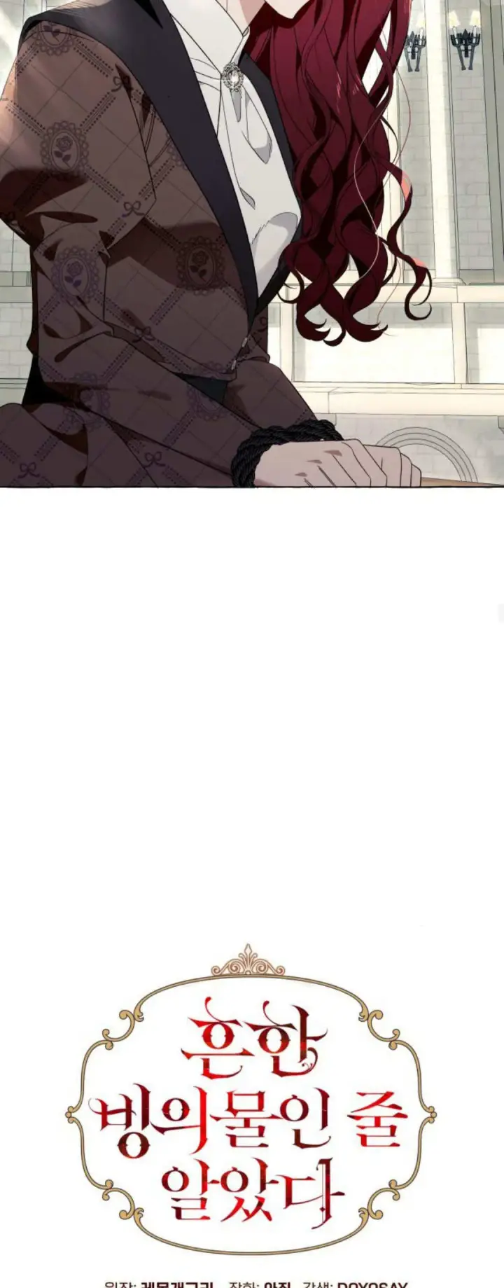 漫画《根本不是普通的穿书》第81话第13张图
