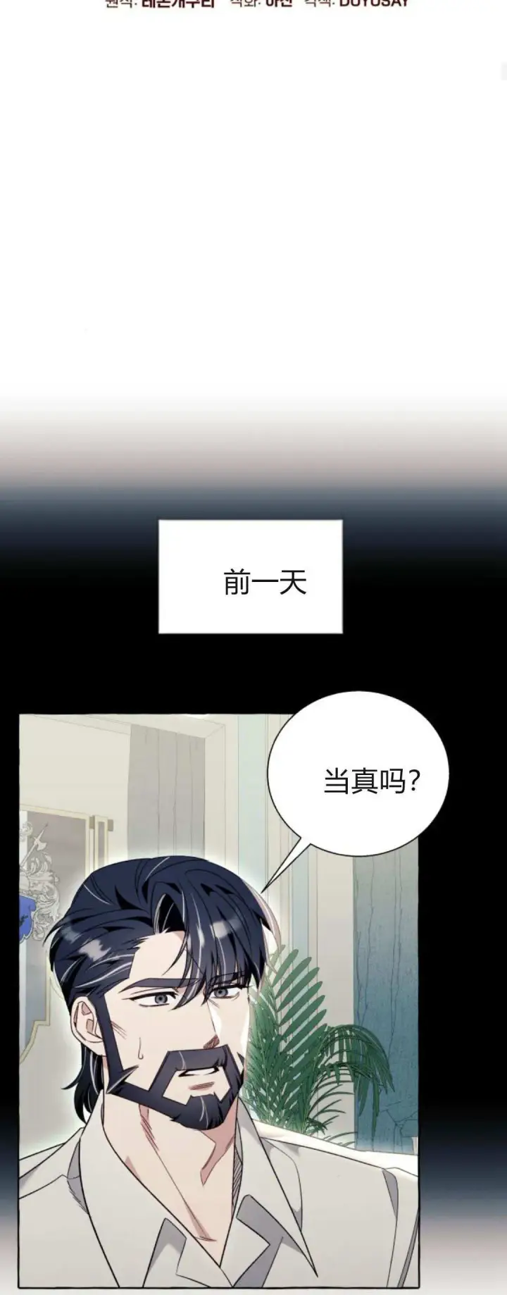 漫画《根本不是普通的穿书》第81话第14张图
