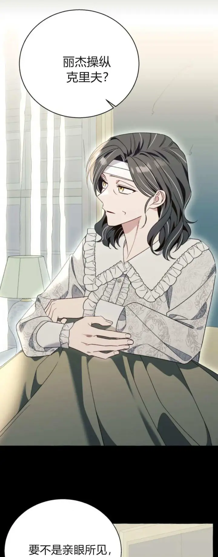 漫画《根本不是普通的穿书》第81话第15张图