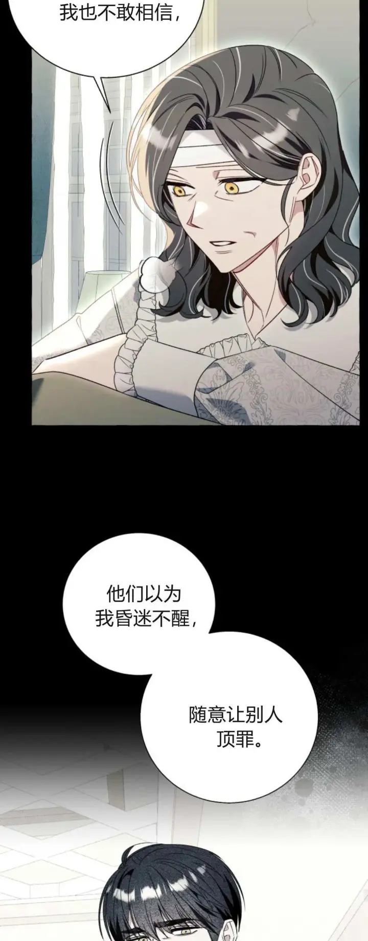 漫画《根本不是普通的穿书》第81话第16张图