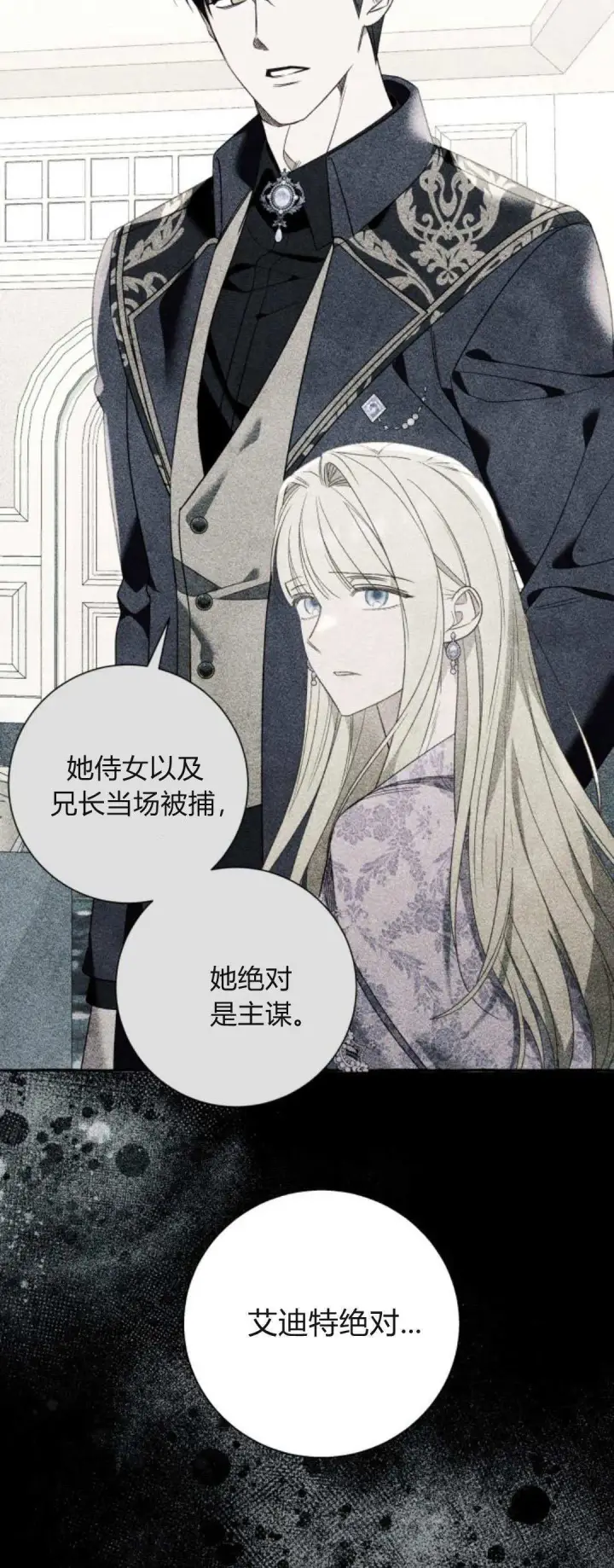 漫画《根本不是普通的穿书》第81话第17张图